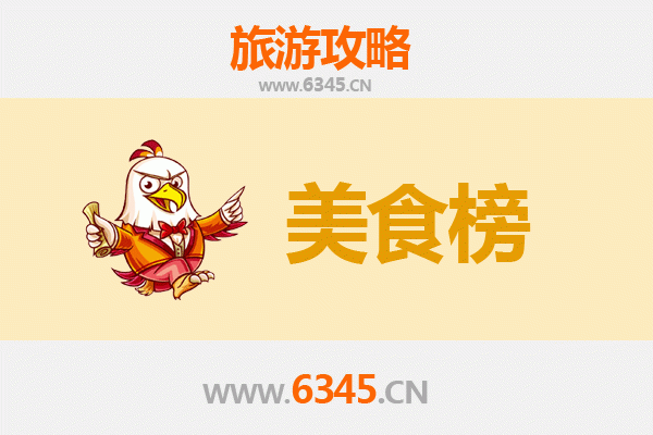 伊春带岭美食排行榜前十名：林区特色必吃指南