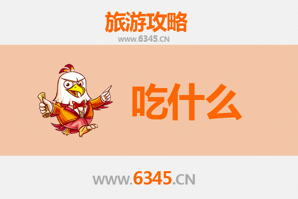 伊春带岭美食全攻略：林区特色必吃清单